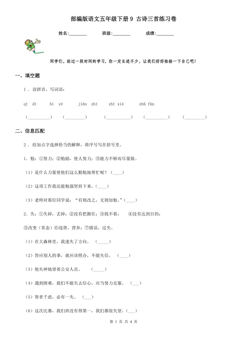 部编版语文五年级下册9 古诗三首练习卷新编_第1页