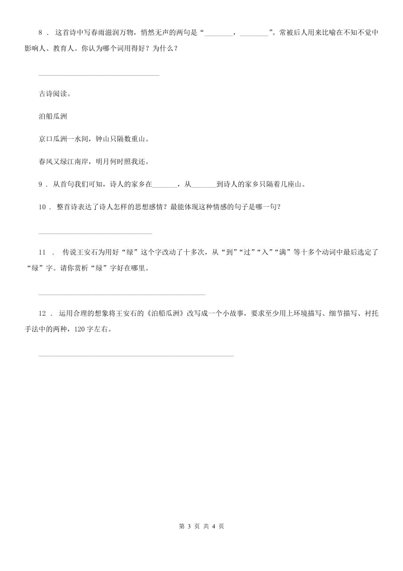 部编版语文五年级下册9 古诗三首练习卷新编_第3页