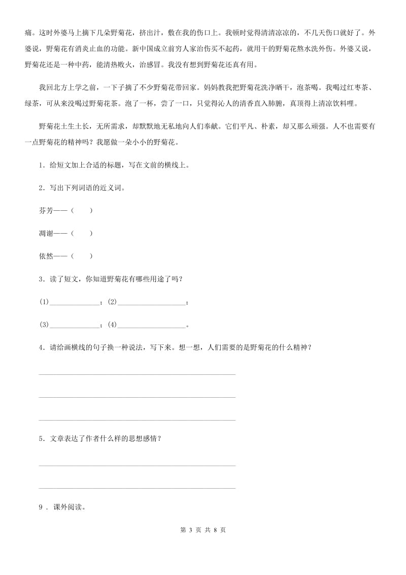 人教版二年级上册期未测试语文试卷_第3页