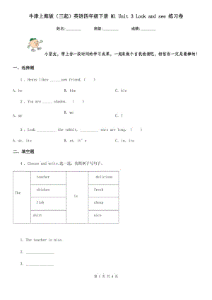 牛津上海版(三起)英語四年級下冊 M1 Unit 3 Look and see 練習(xí)卷