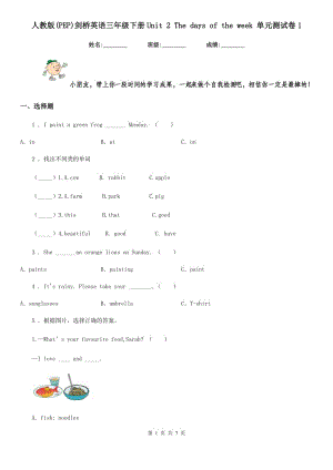 人教版(PEP)劍橋英語(yǔ)三年級(jí)下冊(cè)Unit 2 The days of the week 單元測(cè)試卷1