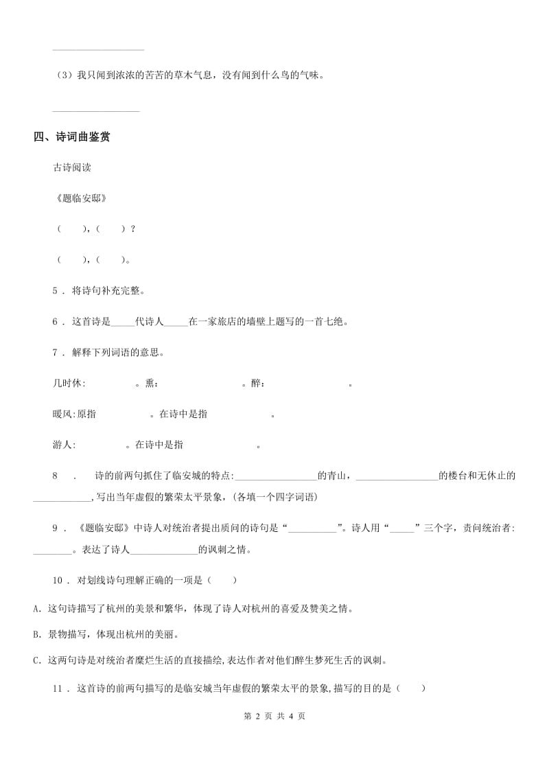 部编版语文六年级上册语文园地一练习卷_第2页