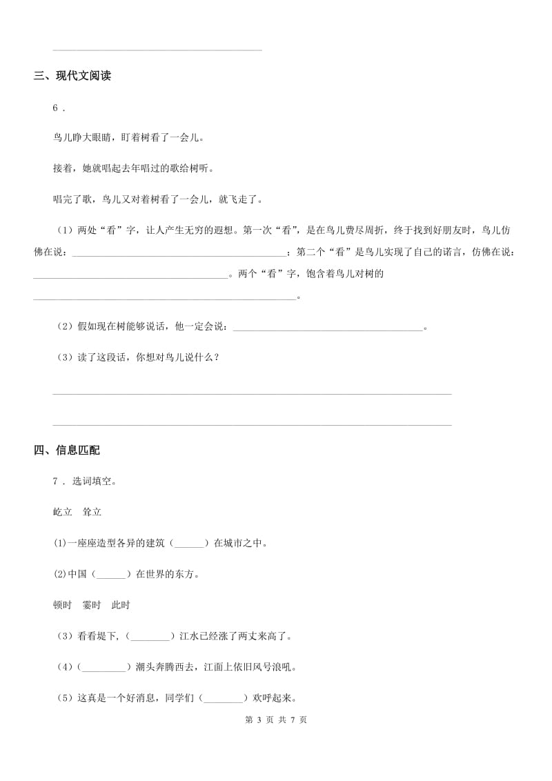 2019年人教部编版三年级下册期中模拟测试语文试卷（I）卷精编_第3页