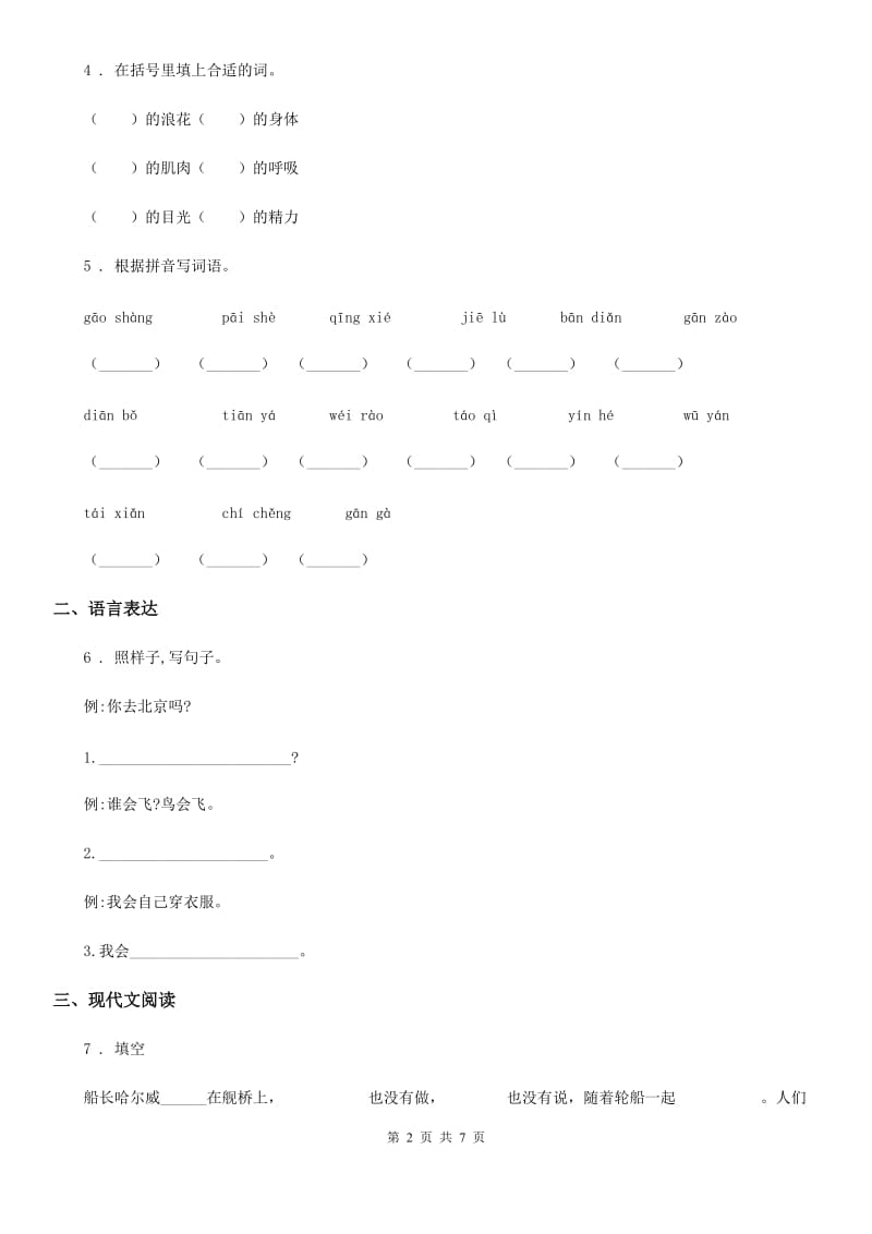 部编版二年级上册期末模拟检测语文试卷15_第2页