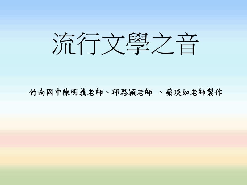 《流行文学之音》PPT课件_第1页