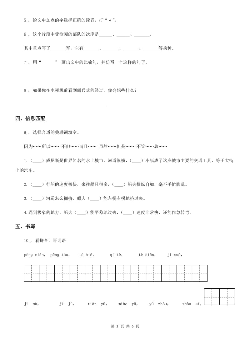 部编版三年级下册第16周周末作业语文试卷_第3页