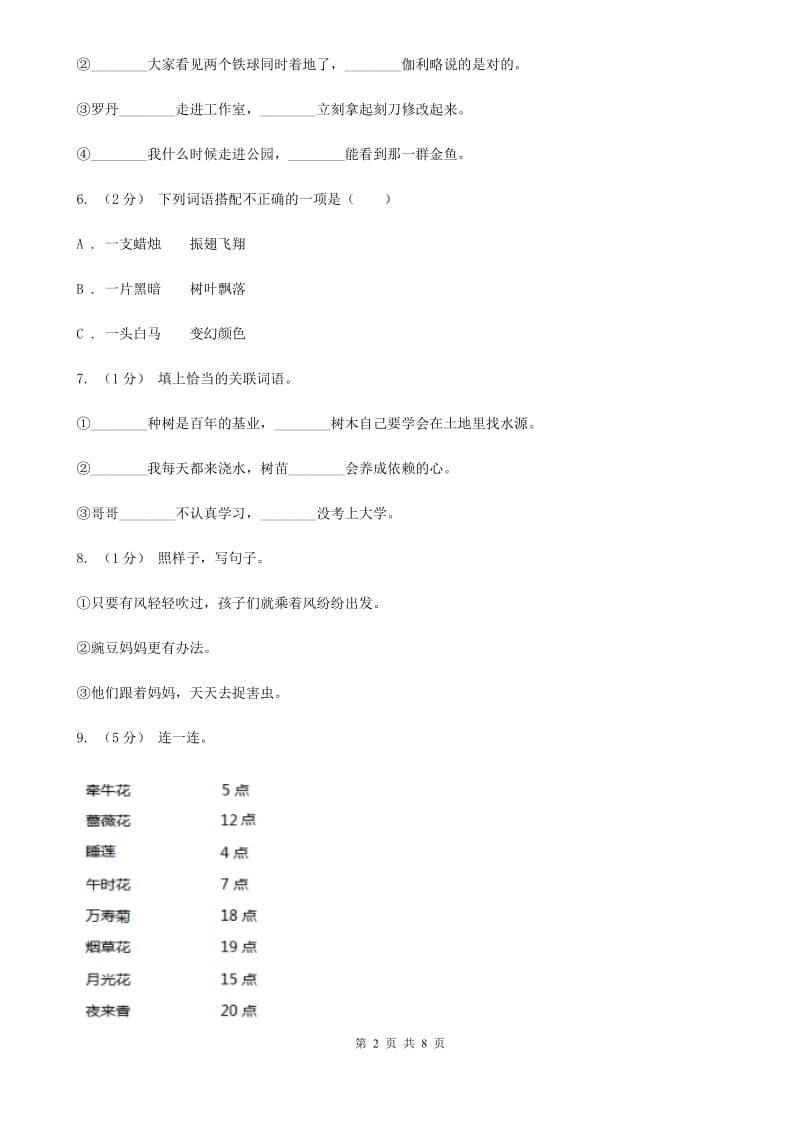 北师大版小升初语文冲刺试题（四）_第2页