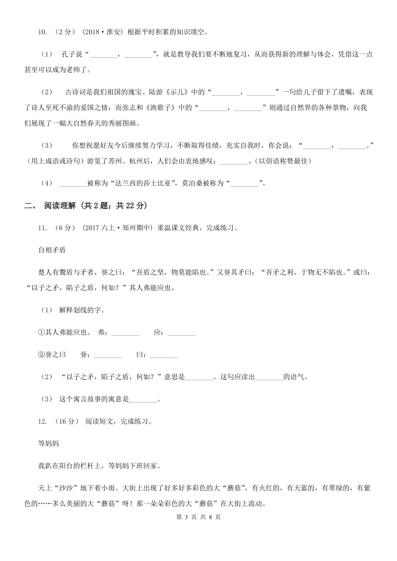 北师大版小升初语文冲刺试题（四）_第3页