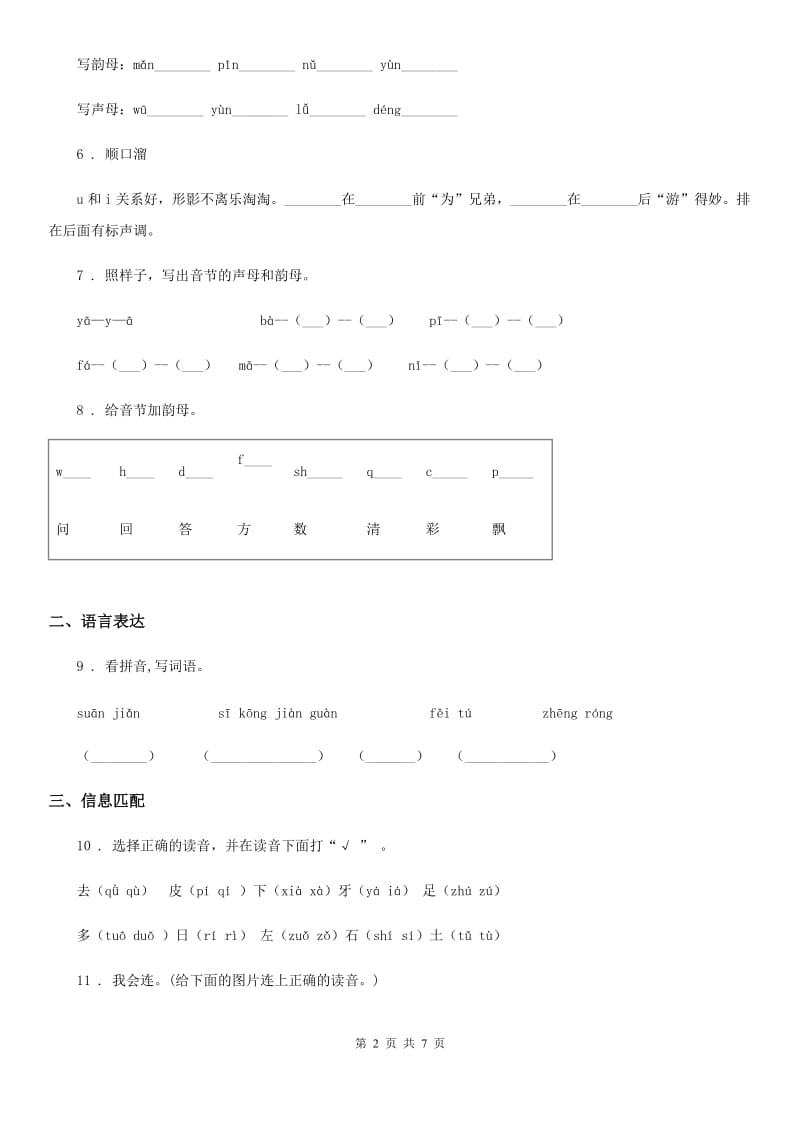 部编版语文一年级上册第二单元汉语拼音过关检测卷 (11)_第2页