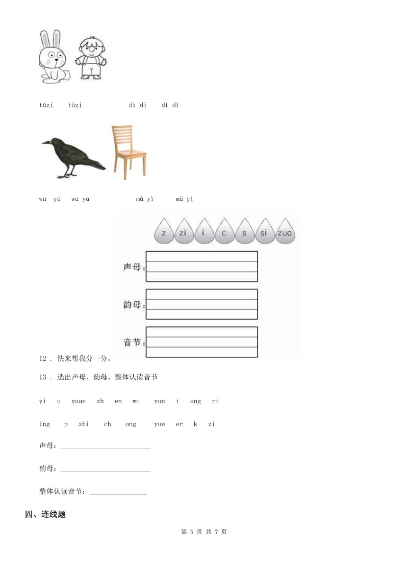 部编版语文一年级上册第二单元汉语拼音过关检测卷 (11)_第3页