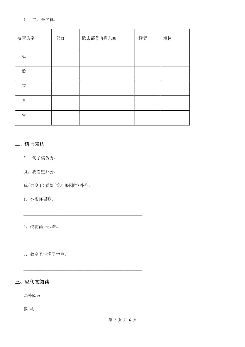 2020年（春秋版）部编版五年级上册期末考试语文试卷（五）C卷_第2页