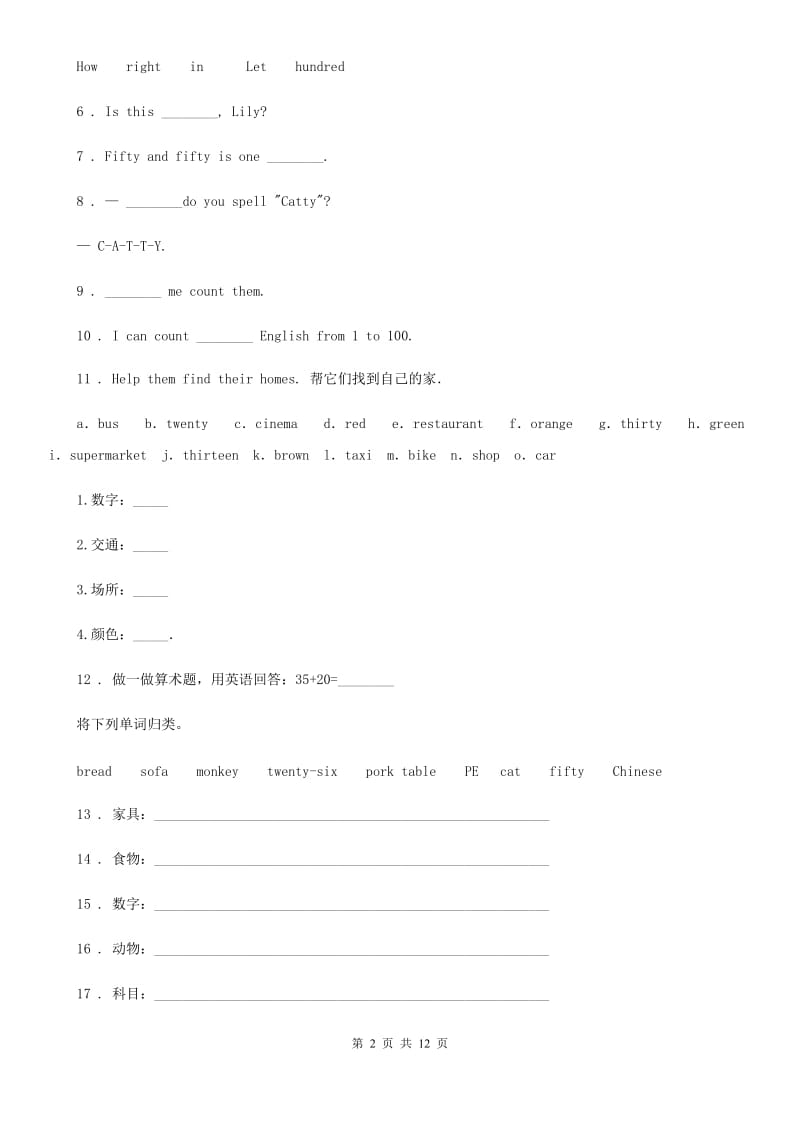 外研版(三起)英语三年级上册Module 5单元测试卷_第2页