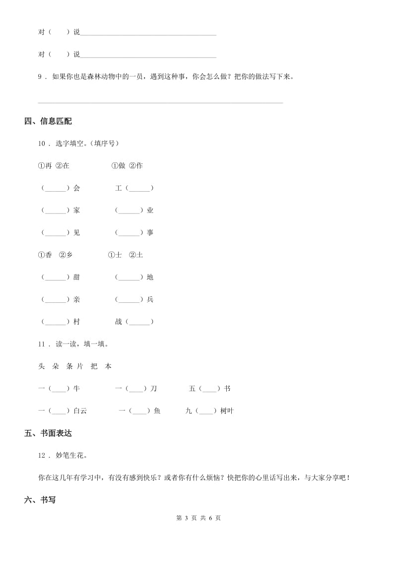 2019年部编版三年级上册期中测试语文试卷D卷新版_第3页