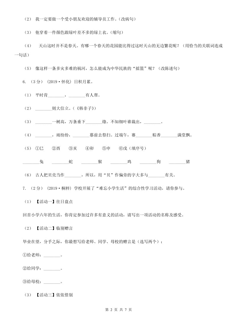 部编版四年级上学期语文期末教学目标检测试卷_第2页