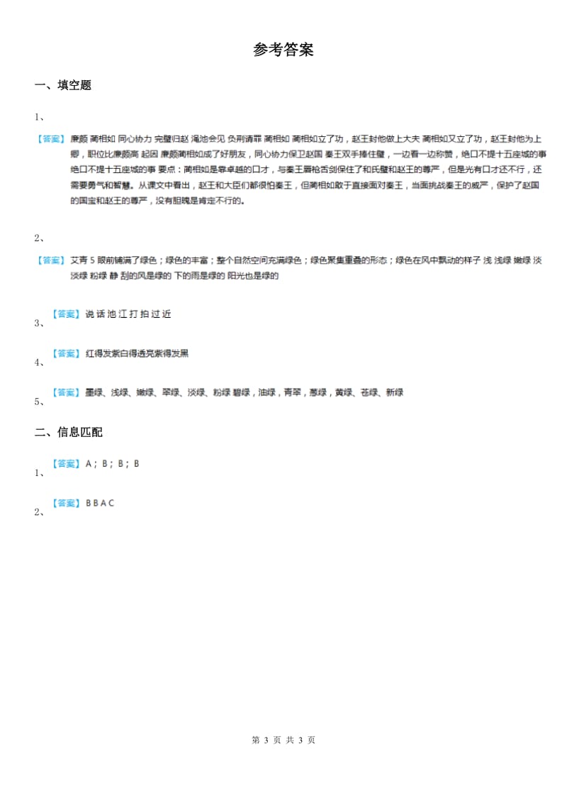 2019版部编版语文四年级下册10 绿练习卷B卷_第3页