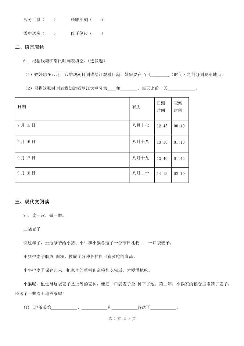 西师大版语文六年级上册期末练习卷_第2页