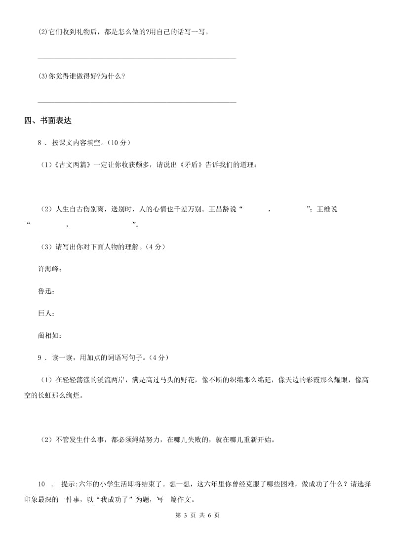 西师大版语文六年级上册期末练习卷_第3页