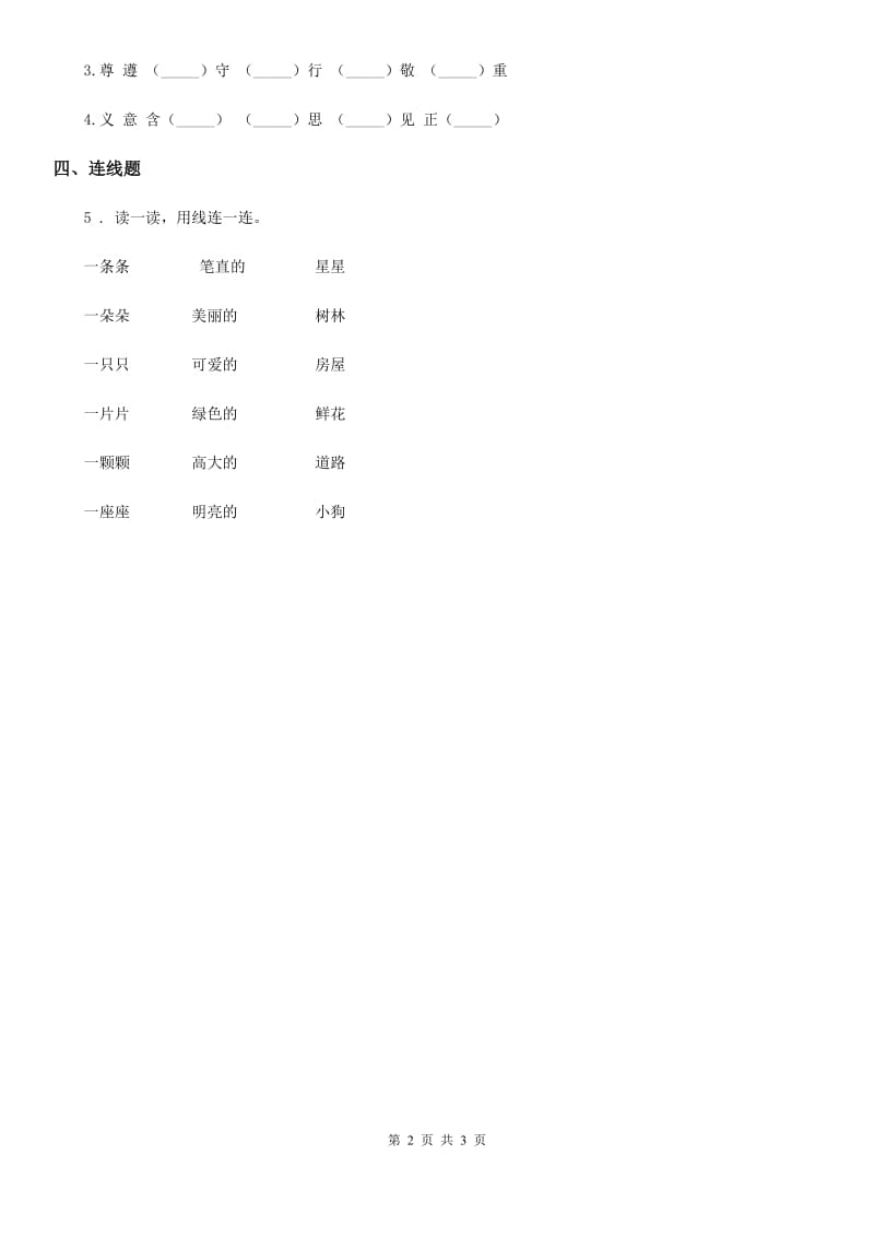 2020年部编版语文一年级上册12 雪地里的小画家练习卷D卷_第2页