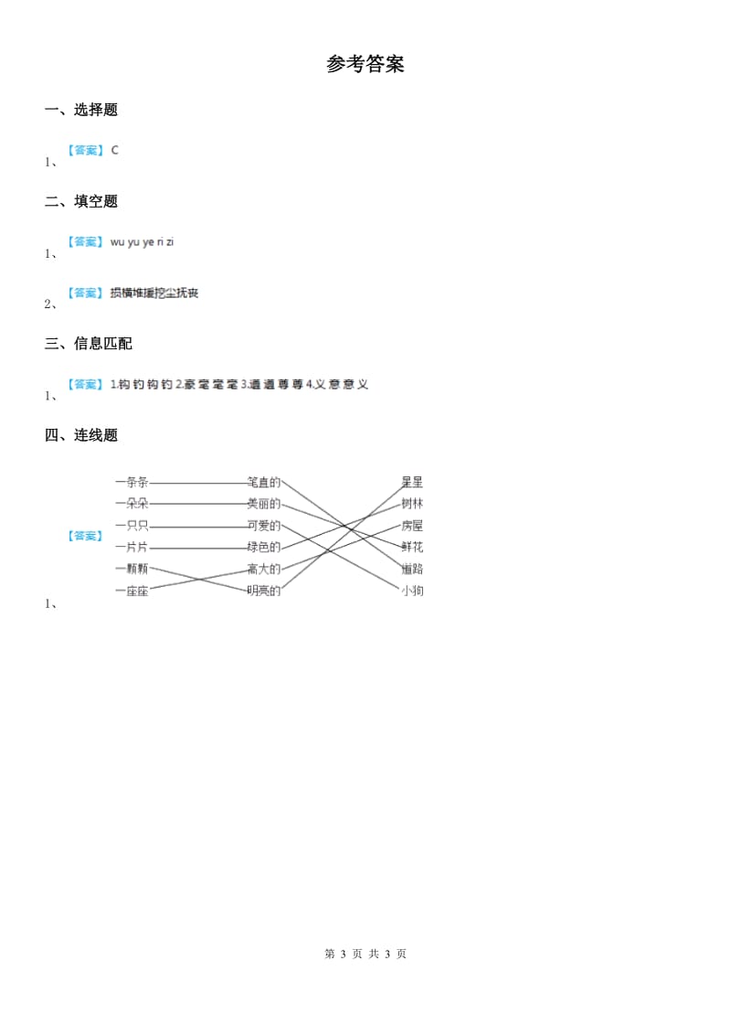 2020年部编版语文一年级上册12 雪地里的小画家练习卷D卷_第3页