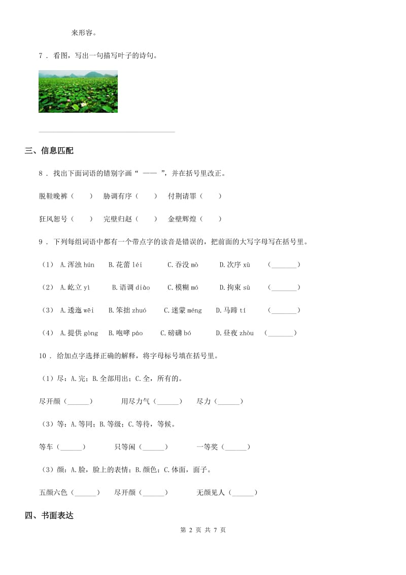 2019版苏教版六年级下册期中考试语文试卷（I）卷_第2页