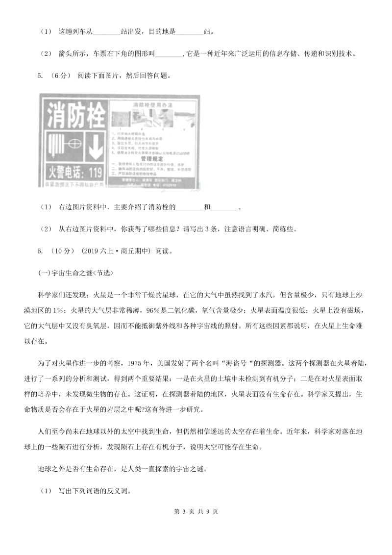 西南师大版三年级上学期语文期末专项复习卷（八） 非连续性文本阅读A卷_第3页