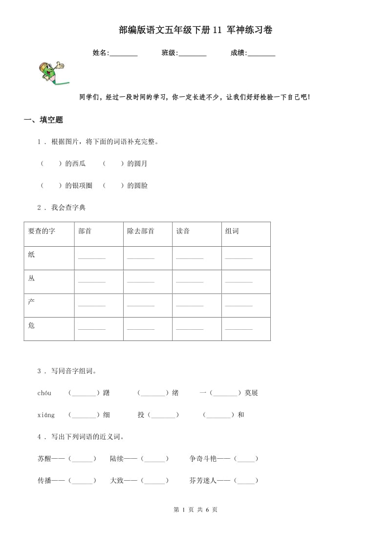 部编版语文五年级下册11 军神练习卷精编_第1页