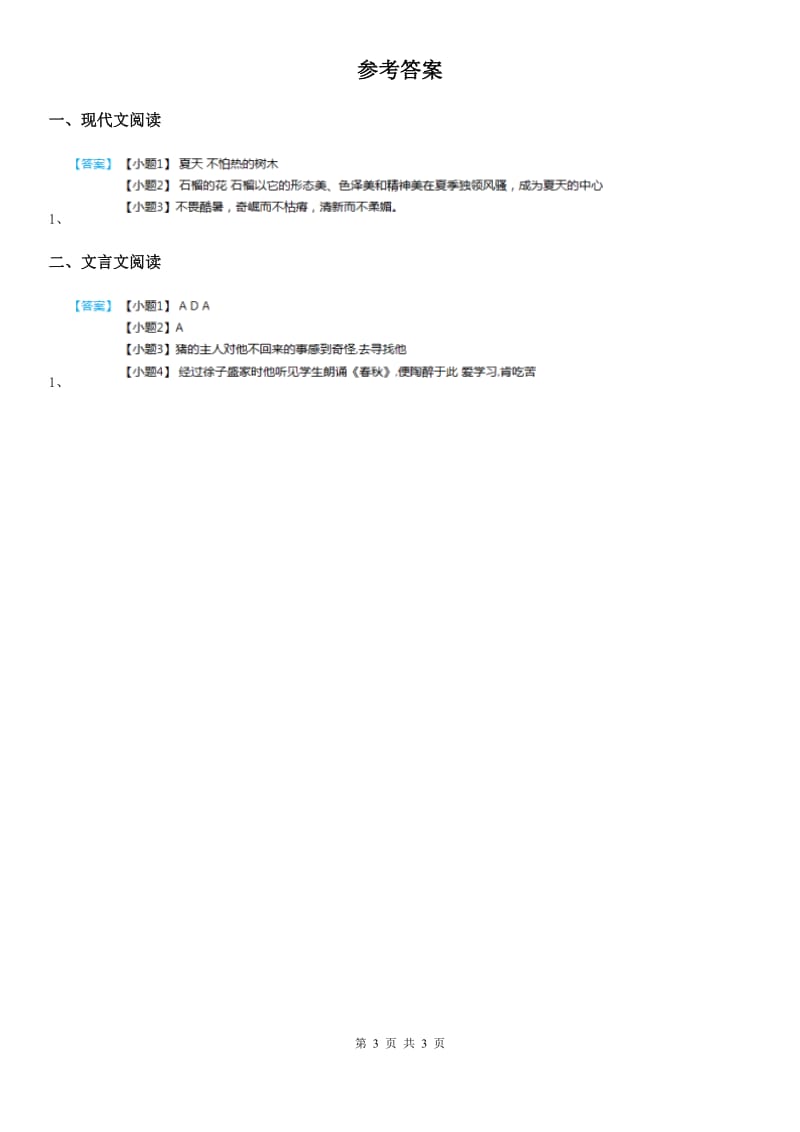 部编版语文四年级下册第七单元主题阅读训练卷_第3页