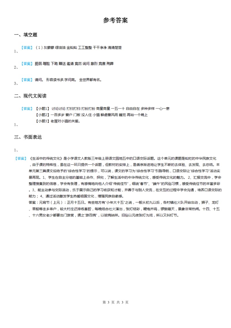 2019年部编版语文五年级下册20 金字塔练习卷B卷_第3页