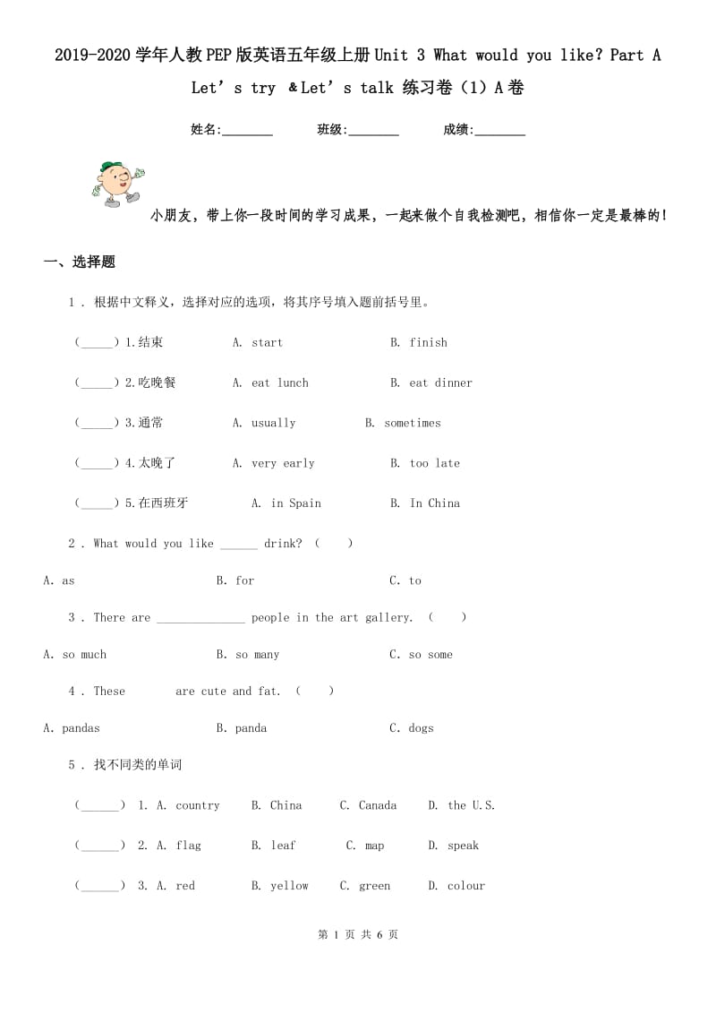 2019-2020学年人教PEP版英语五年级上册Unit 3 What would you like？Part A Let’s try ﹠Let’s talk 练习卷（1）A卷_第1页