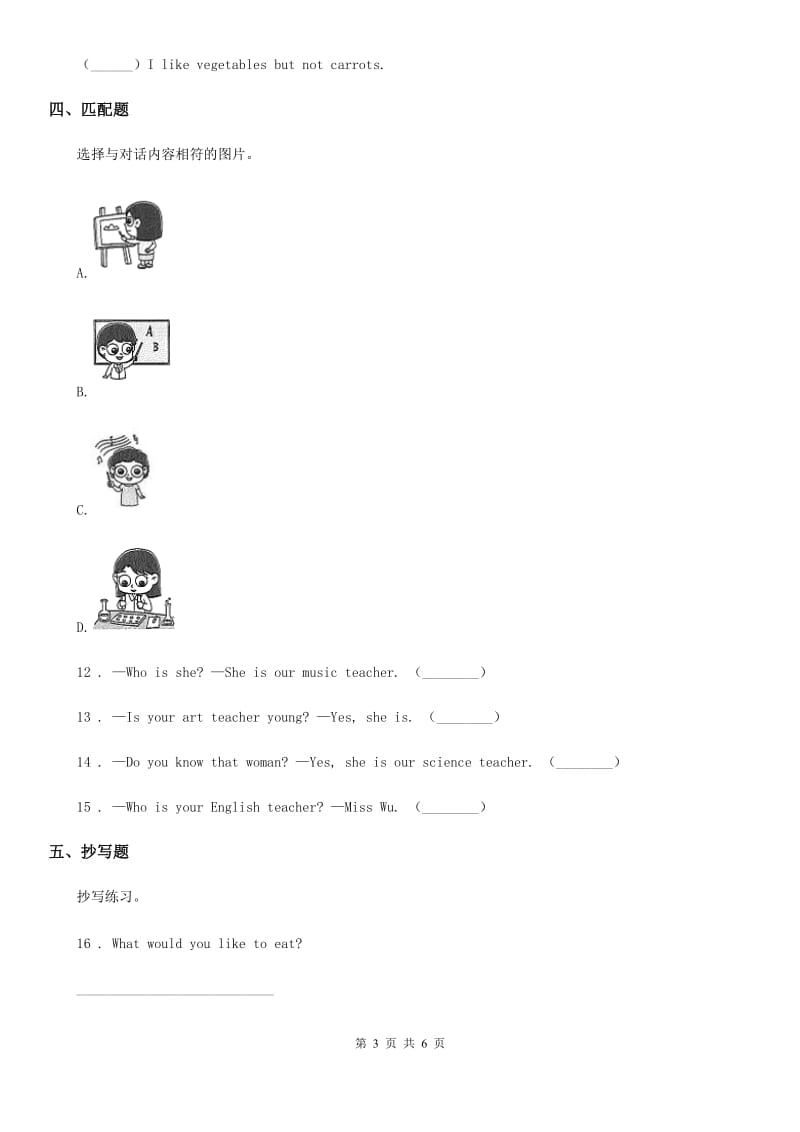 2019-2020学年人教PEP版英语五年级上册Unit 3 What would you like？Part A Let’s try ﹠Let’s talk 练习卷（1）A卷_第3页