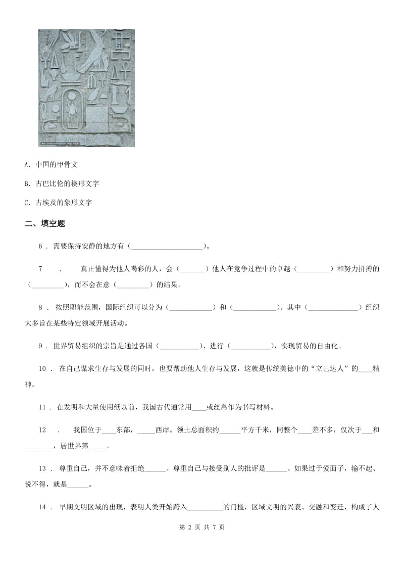 2019版部编版六年级下册期末培优道德与法治试卷（II）卷_第2页