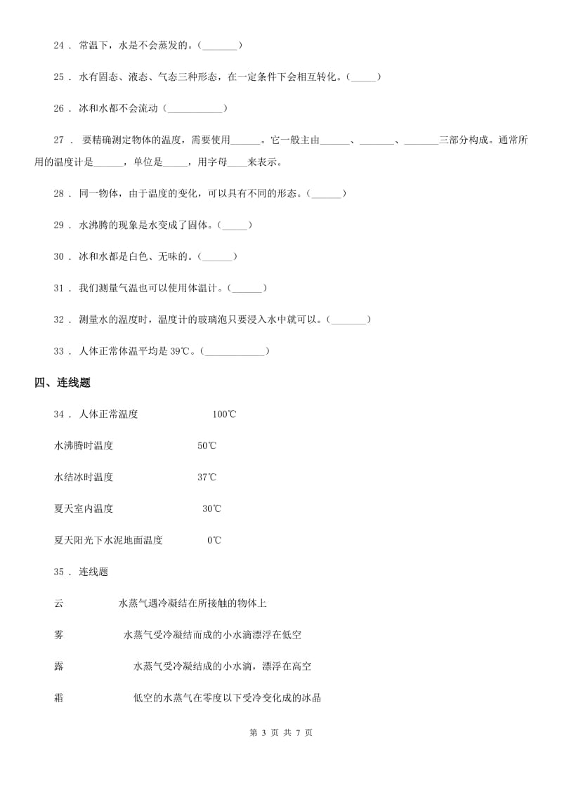 教科版科学三年级上册滚动测试（五）_第3页