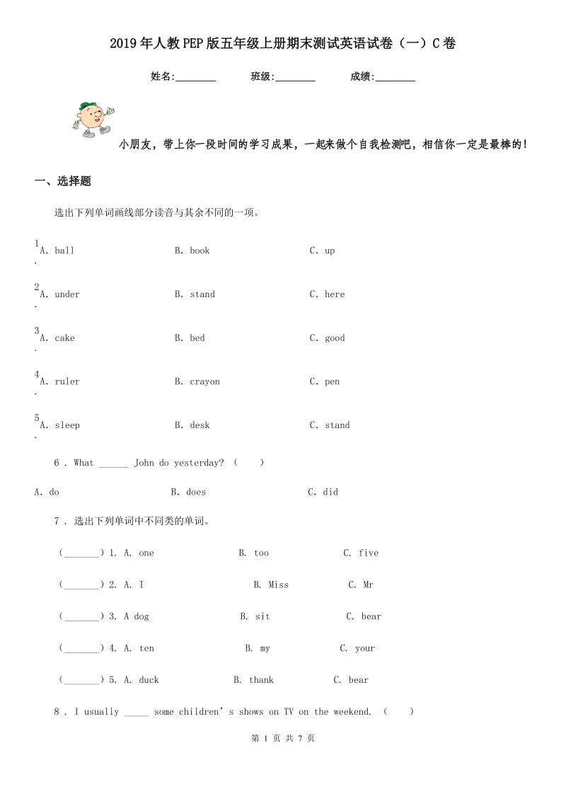 2019年人教PEP版五年级上册期末测试英语试卷（一）C卷_第1页