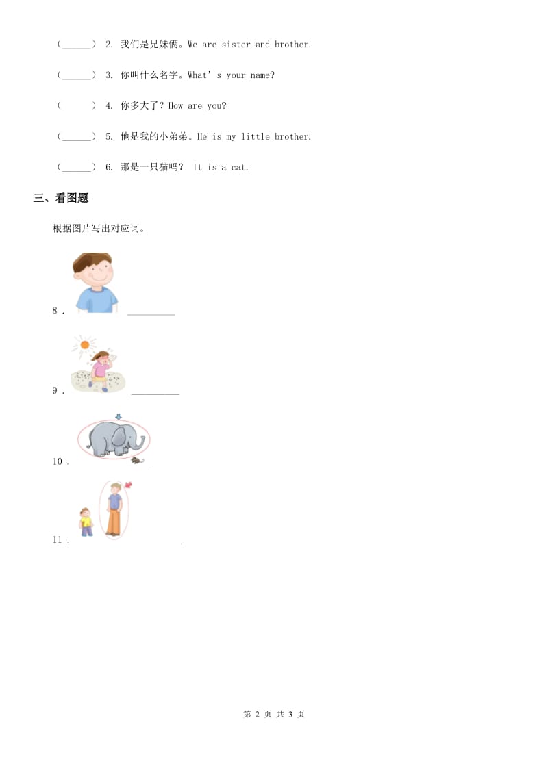 教科版(广州)英语三年级上册 Module 3 Body Unit 6 Touch your head 练习卷_第2页