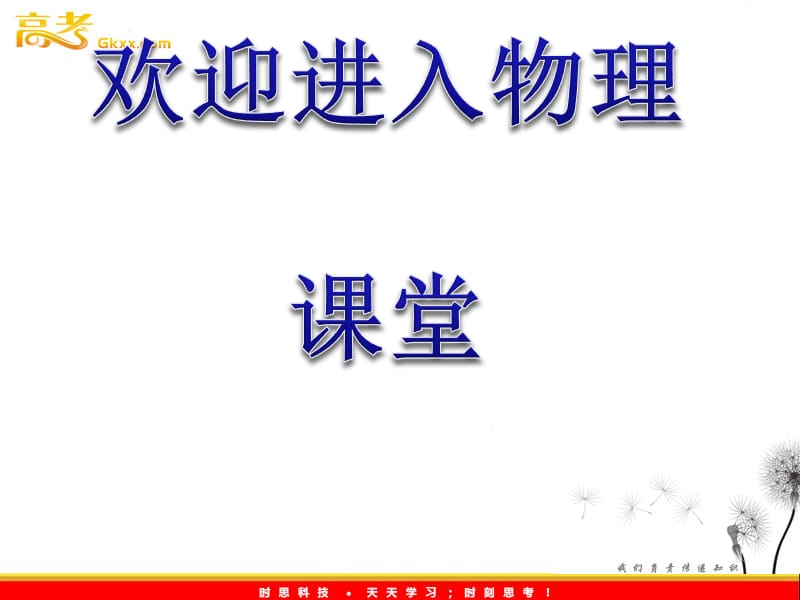 高考物理一轮复习 4.1.2《抛体运动》课件（粤教版必修2）_第1页