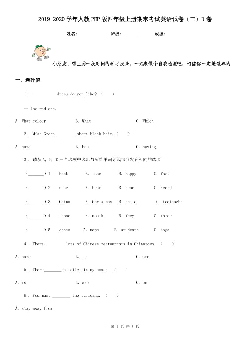 2019-2020学年人教PEP版四年级上册期末考试英语试卷（三）D卷_第1页