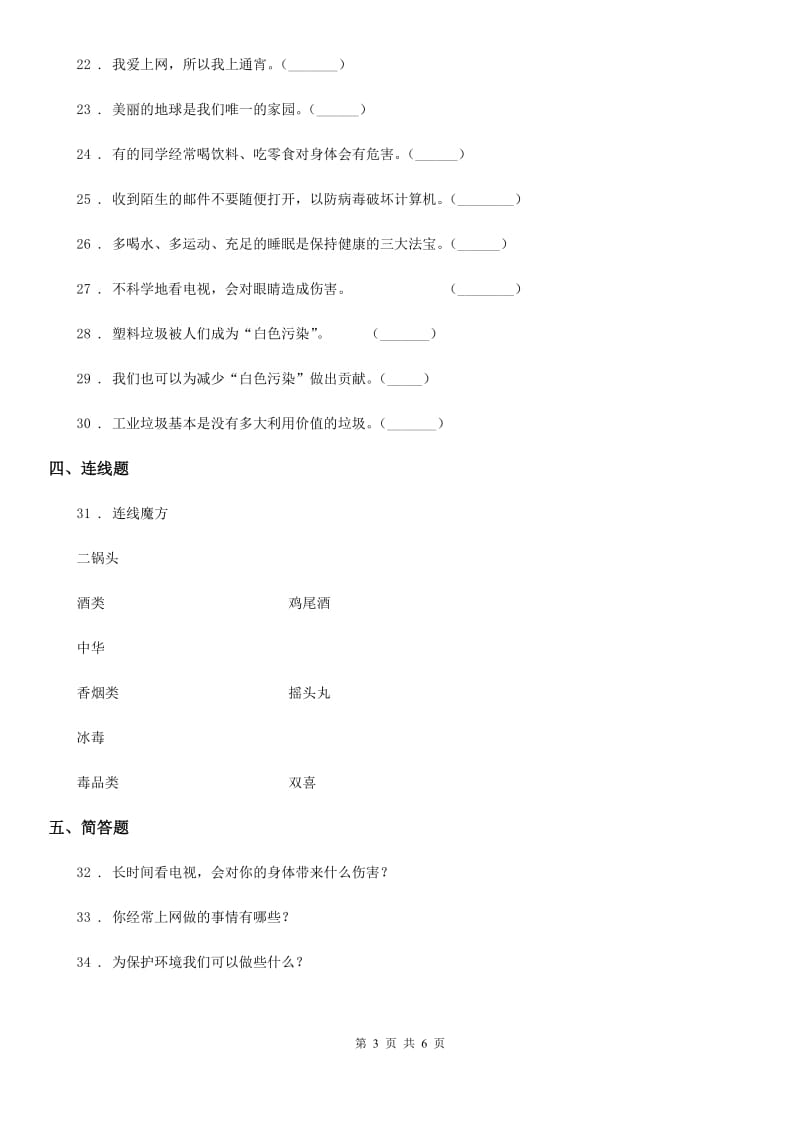 苏教版2019-2020学年四年级上册期末复习测试道德与法治试题（二）_第3页