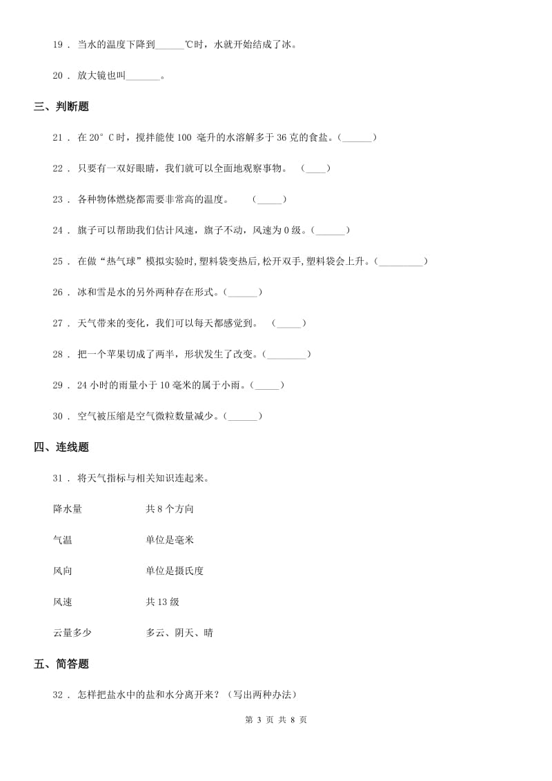 教科版科学三年级上册月考测试卷四_第3页