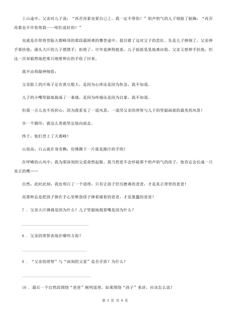 部编版小升初名校全攻略语文试卷（十一）_第3页