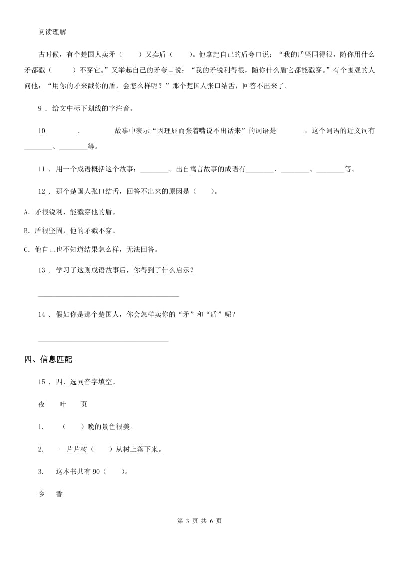 2019-2020年度部编版语文五年级上册第四单元测试卷D卷_第3页