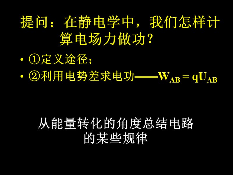 高二物理人教版选修3-1课件 《焦耳定律》2_第3页