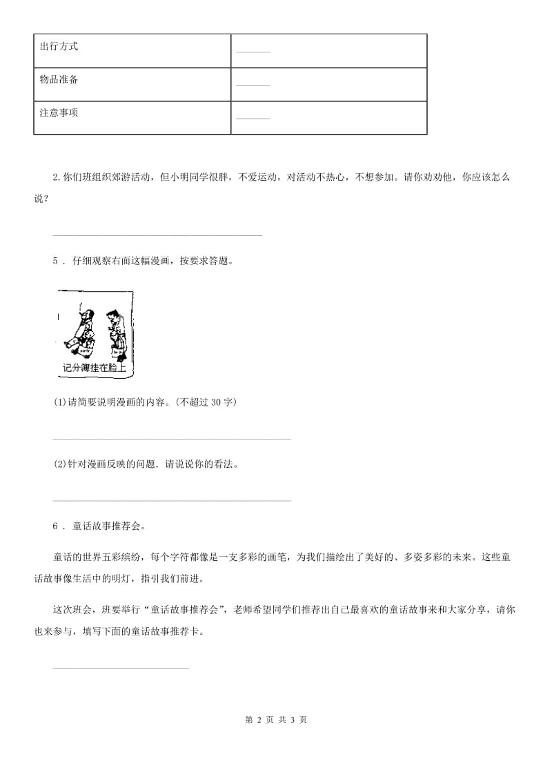 2019版部编版语文三年级上册 口语交际：请教练习卷D卷_第2页