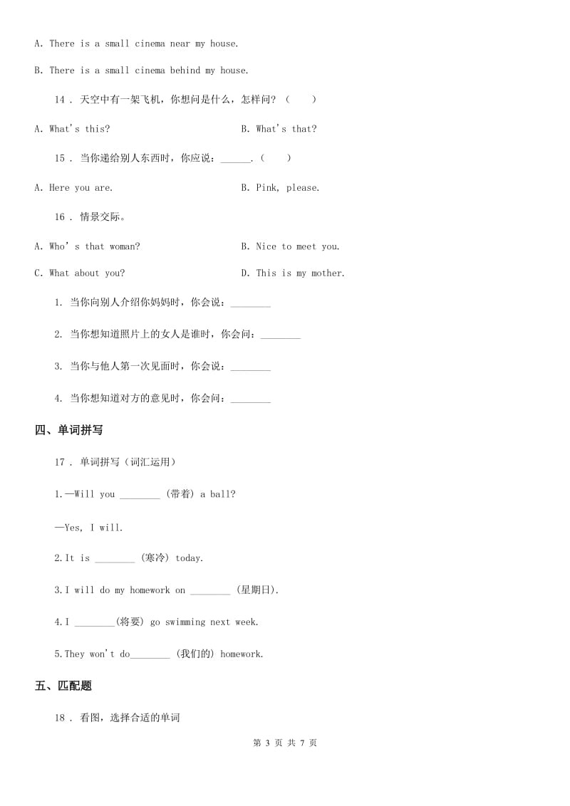 2019-2020学年人教新起点版三年级下册期末测试英语试卷A（II）卷_第3页