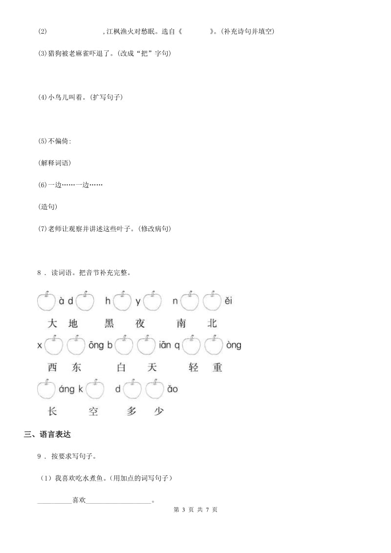 人教版2019-2020学年五年级上册期末考试语文试卷B卷_第3页