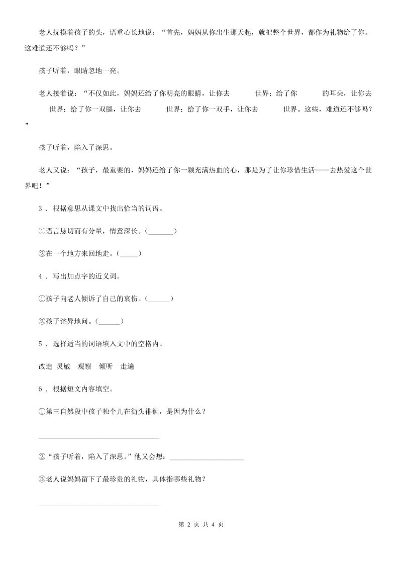 部编版语文六年级上册复习试题 2 多音字_第2页