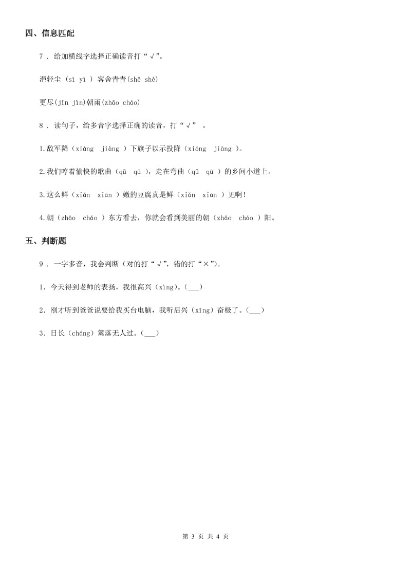 部编版语文六年级上册复习试题 2 多音字_第3页