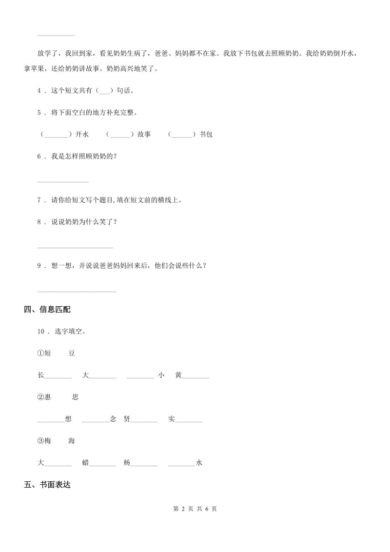 2019版部编版二年级上册期末测试语文试卷（二）（II）卷_第2页