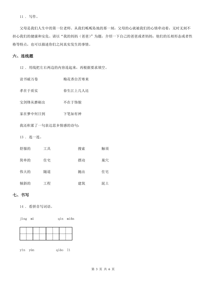 2019版部编版二年级上册期末测试语文试卷（二）（II）卷_第3页