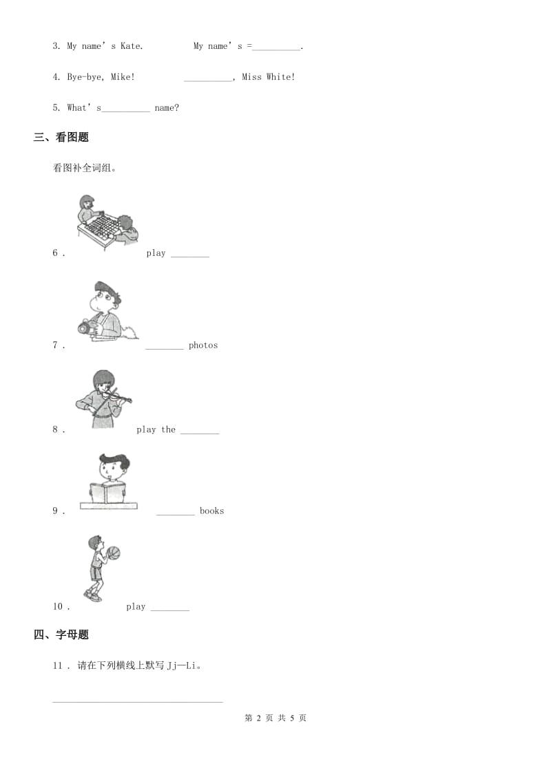 人教版(PEP)三年级英语上册Unit 1 Hello 练习卷_第2页