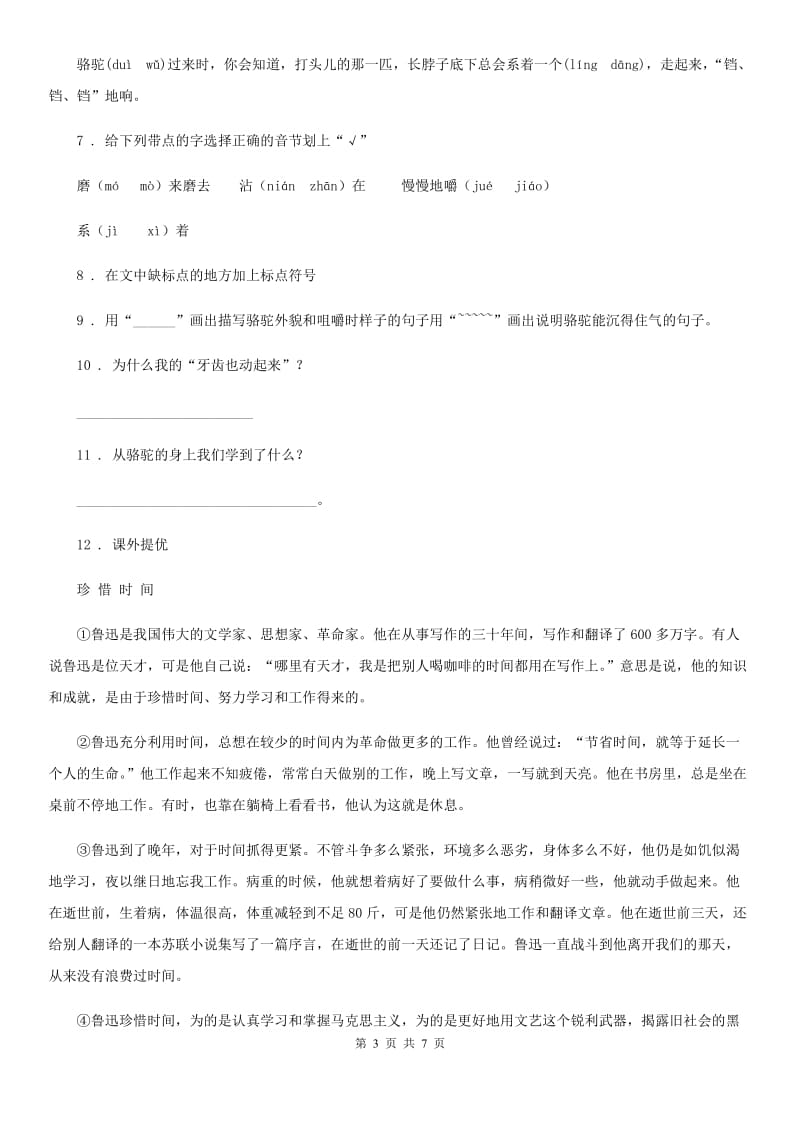 西师大版语文二年级上册期末练习卷_第3页